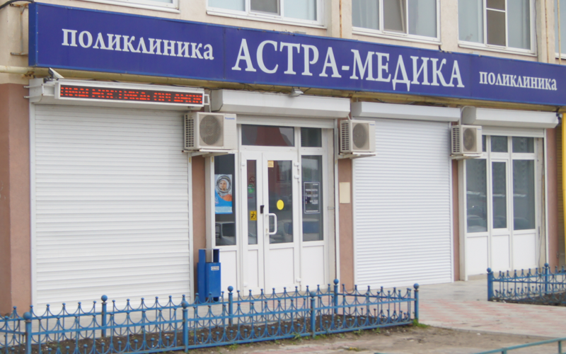 Клиника на улице Тархова