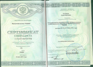 сертификат УЗИ